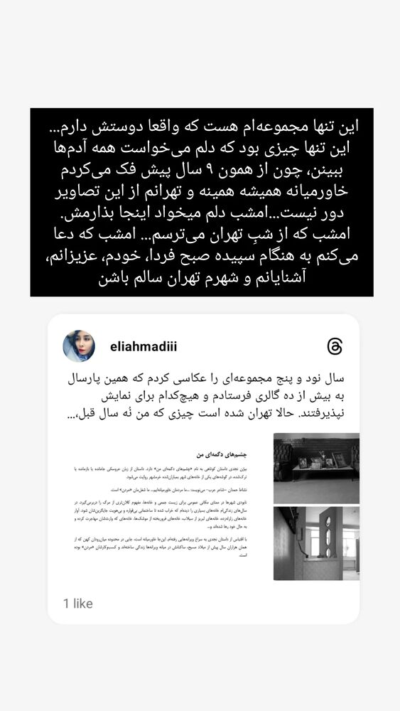  جدید ترین استوری اینستاگرام الهام احمدی
