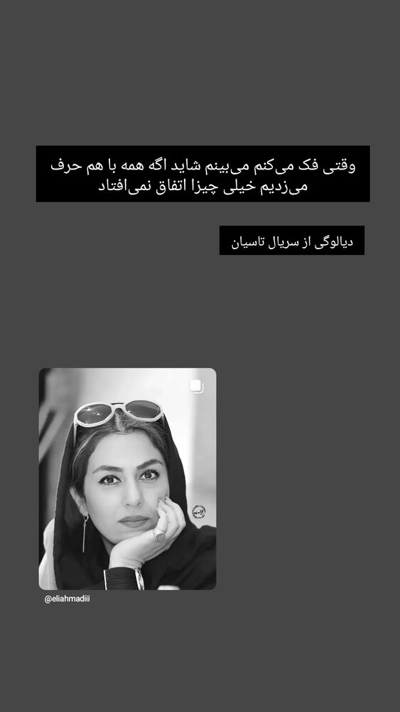  جدید ترین استوری اینستاگرام الهام احمدی