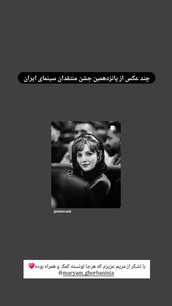  جدید ترین استوری اینستاگرام الهام احمدی