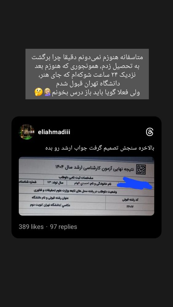  جدید ترین استوری اینستاگرام الهام احمدی