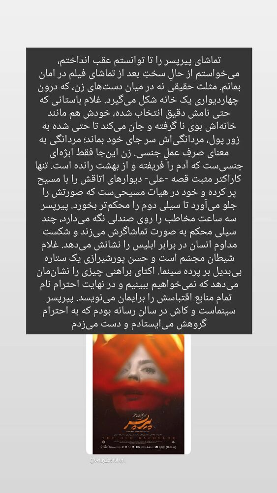  جدید ترین استوری اینستاگرام الهام احمدی