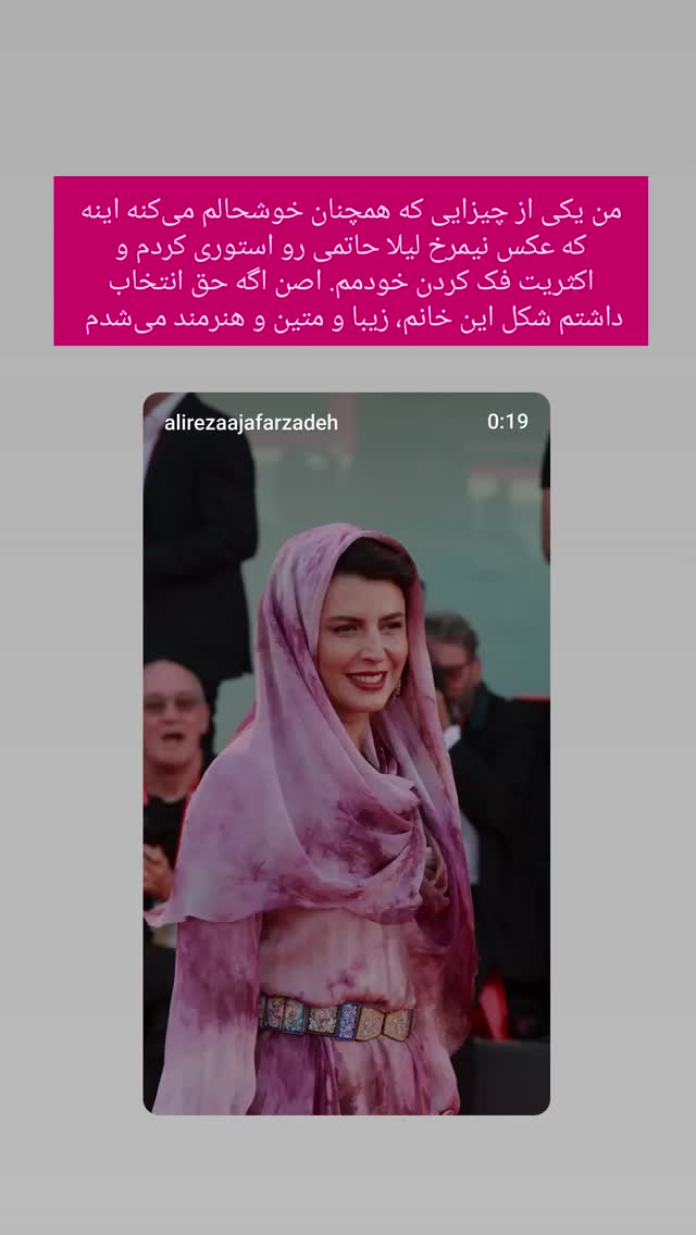  جدید ترین استوری اینستاگرام الهام احمدی
