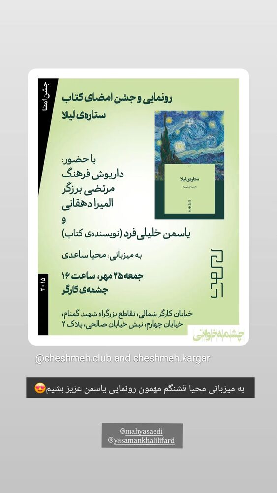  جدید ترین استوری اینستاگرام الهام احمدی
