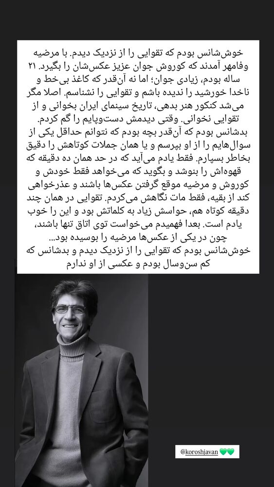  جدید ترین استوری اینستاگرام الهام احمدی