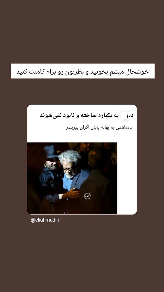  جدید ترین استوری اینستاگرام الهام احمدی
