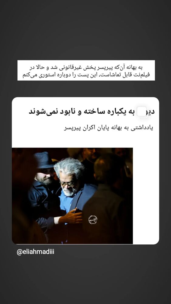  جدید ترین استوری اینستاگرام الهام احمدی