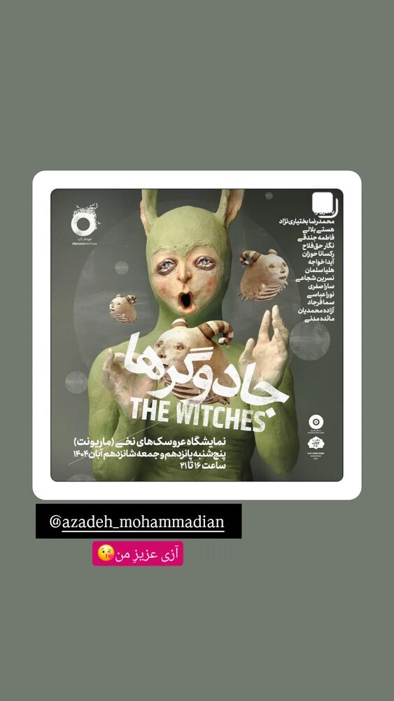  جدید ترین استوری اینستاگرام الهام احمدی