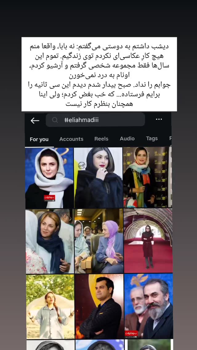  جدید ترین استوری اینستاگرام الهام احمدی