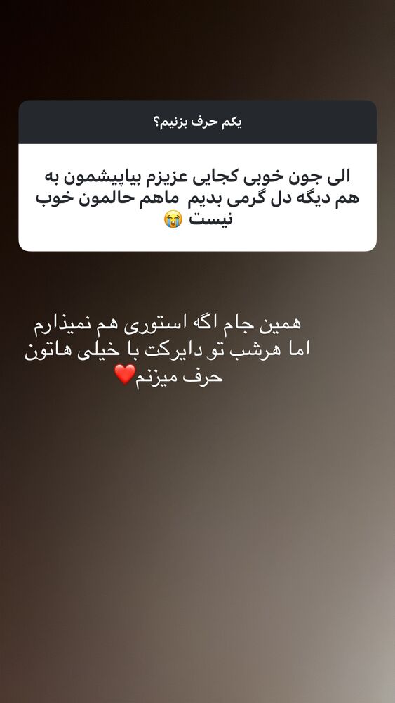  جدید ترین استوری اینستاگرام الينا انصارى