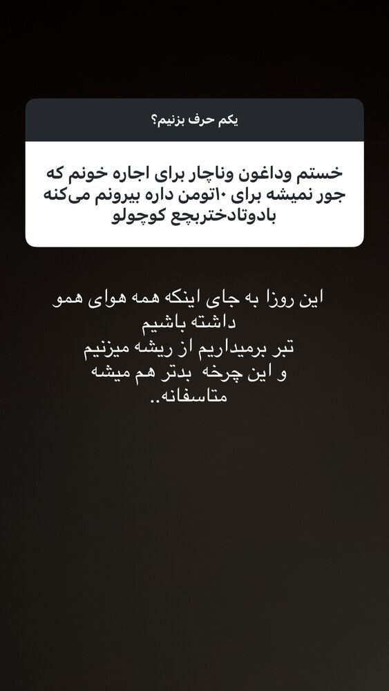  جدید ترین استوری اینستاگرام الينا انصارى