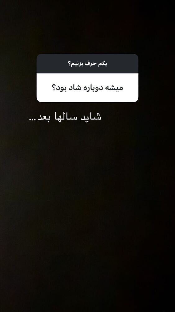  جدید ترین استوری اینستاگرام الينا انصارى