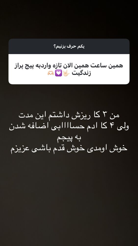  جدید ترین استوری اینستاگرام الينا انصارى