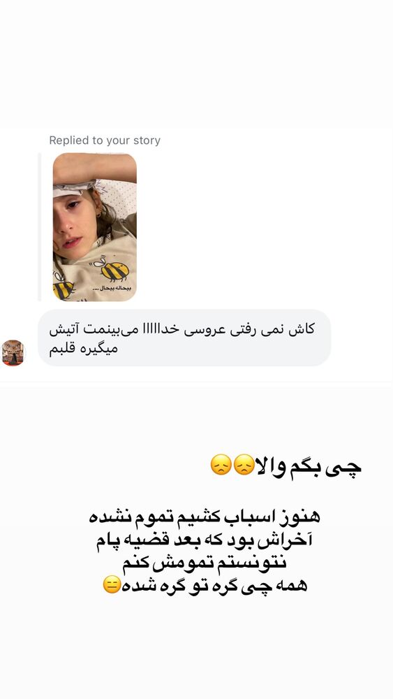  جدید ترین استوری اینستاگرام المیرا جلالی