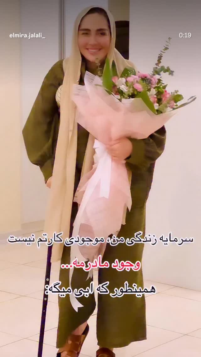  جدید ترین استوری اینستاگرام المیرا جلالی