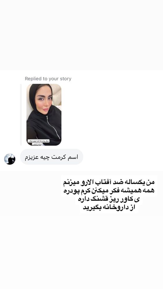  جدید ترین استوری اینستاگرام المیرا جلالی
