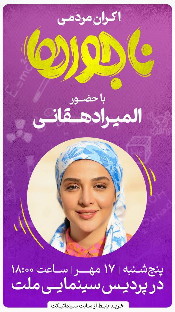  جدید ترین استوری اینستاگرام المیرا دهقانی دولت آبادی
