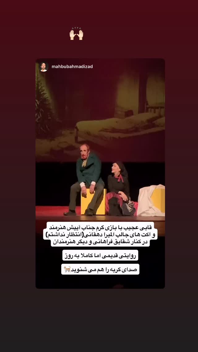  جدید ترین استوری اینستاگرام المیرا دهقانی دولت آبادی