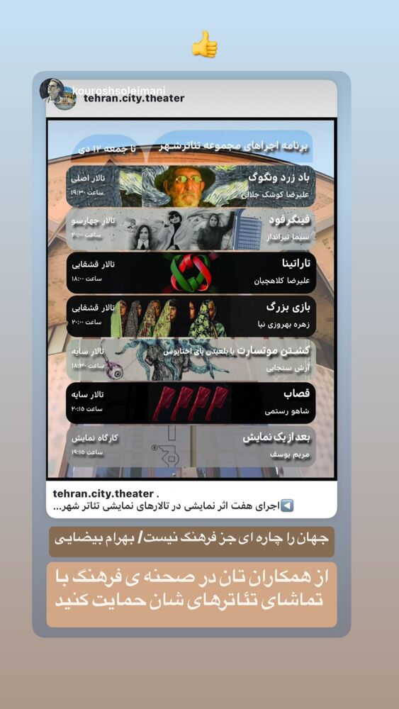  جدید ترین استوری اینستاگرام المیرا دهقانی دولت آبادی