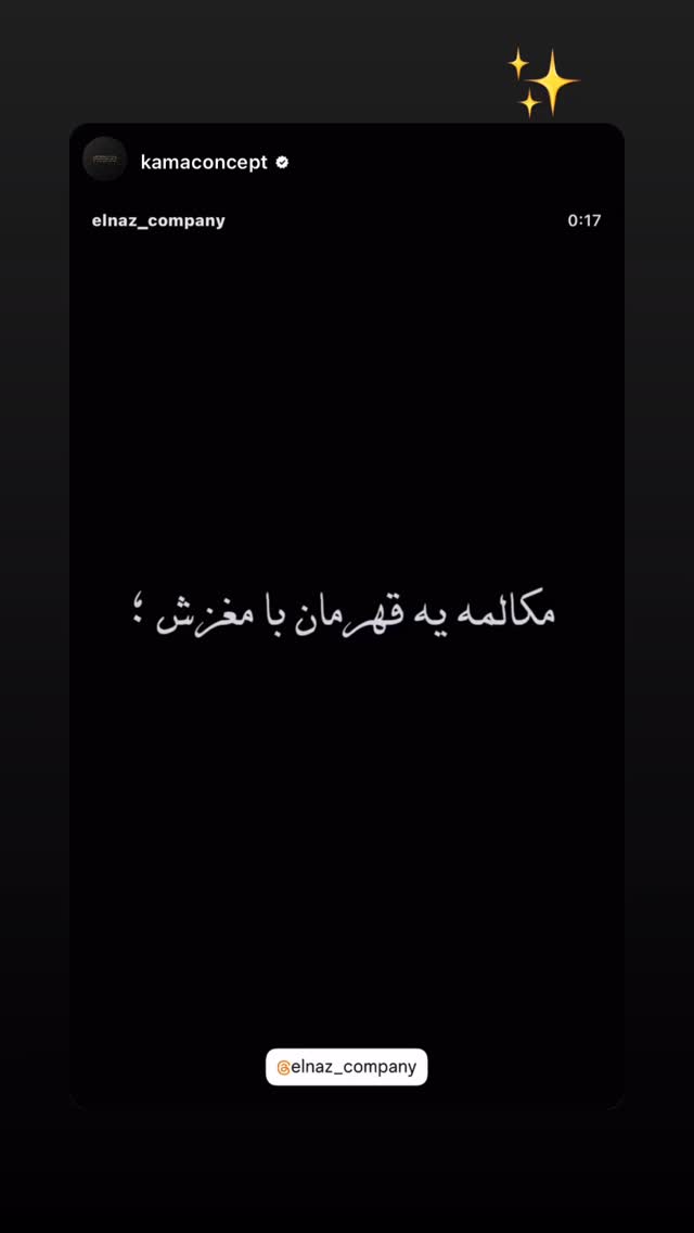  جدید ترین استوری اینستاگرام الناز کمپانی