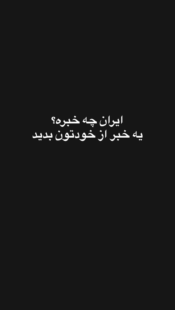  جدید ترین استوری اینستاگرام الناز کمپانی