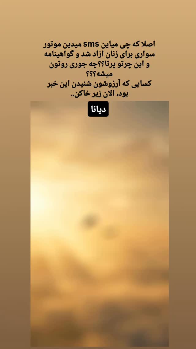  جدید ترین استوری اینستاگرام الناز کمپانی