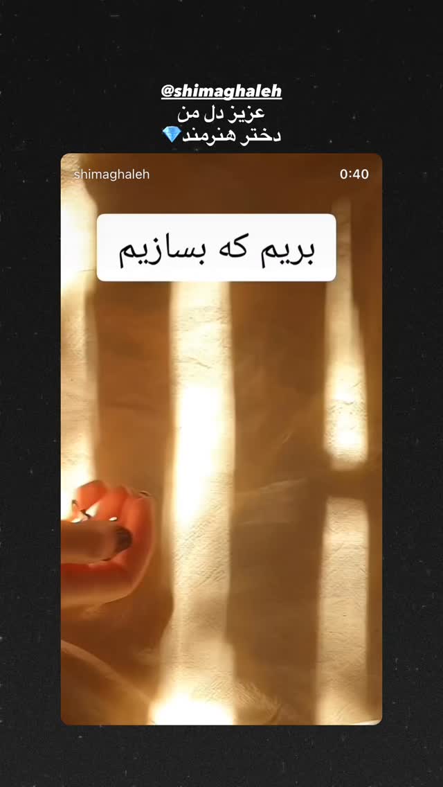  جدید ترین استوری اینستاگرام الناز حبیبی