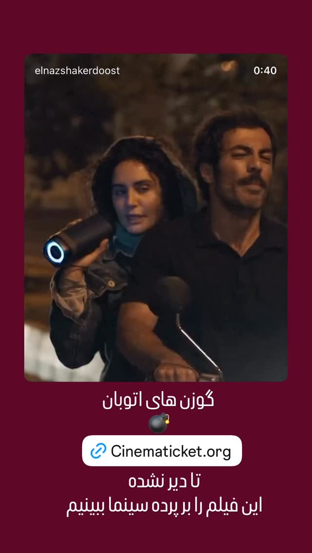  جدید ترین استوری اینستاگرام الناز شاکردوست