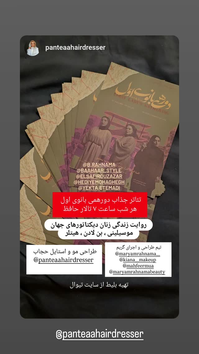  جدید ترین استوری اینستاگرام السا فیروز آذر