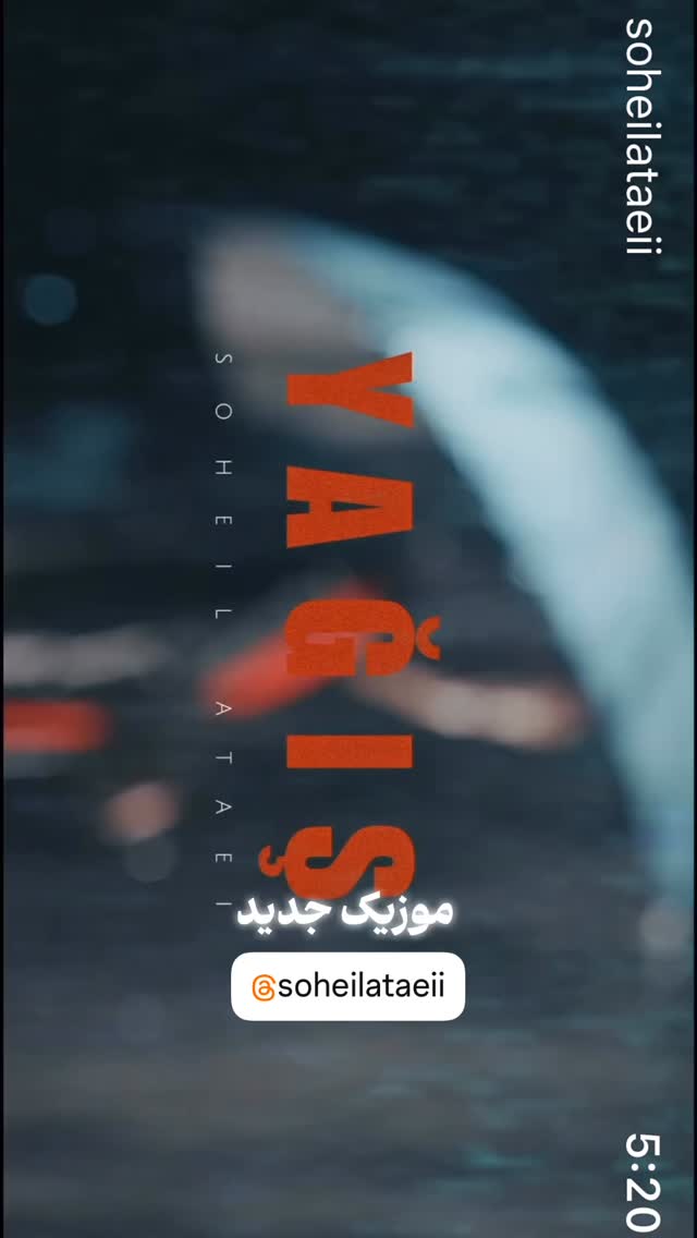  جدید ترین استوری اینستاگرام الیار رفعتیان