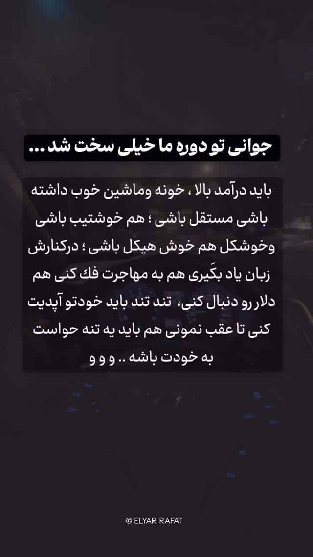  جدید ترین استوری اینستاگرام الیار رفعتیان