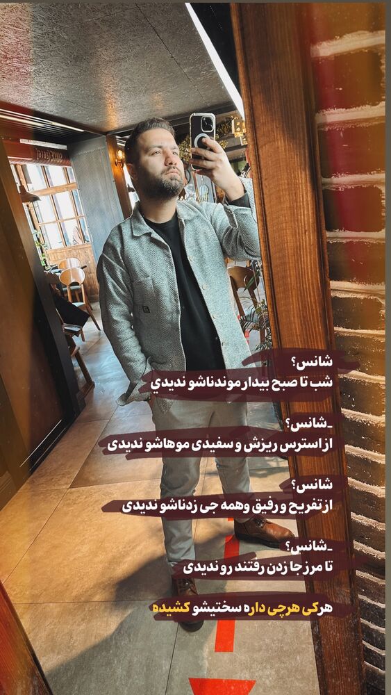  جدید ترین استوری اینستاگرام الیار رفعتیان