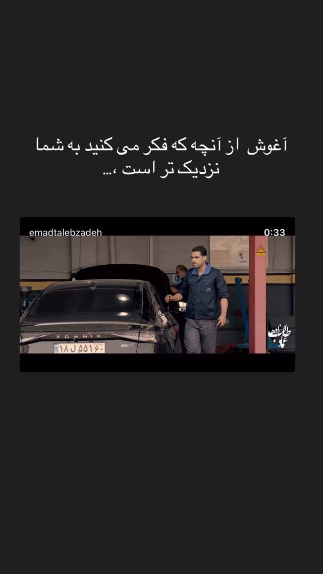  جدید ترین استوری اینستاگرام عماد طالب زاده