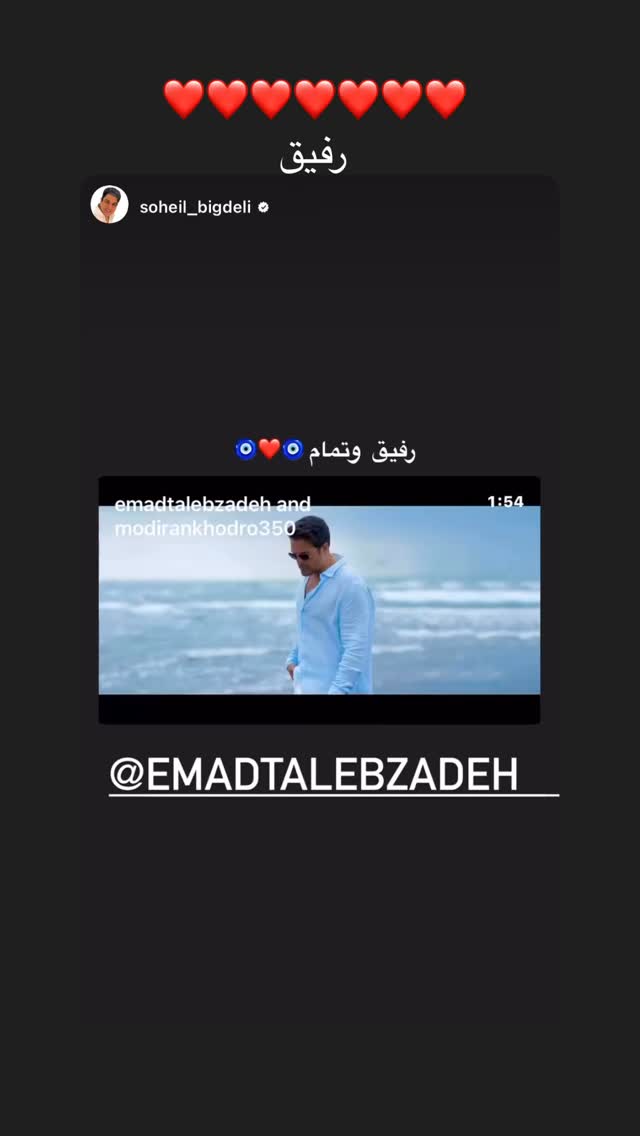  جدید ترین استوری اینستاگرام عماد طالب زاده