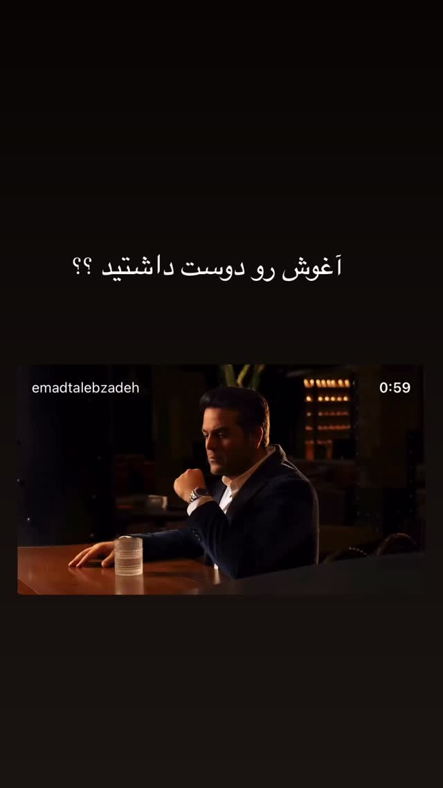  جدید ترین استوری اینستاگرام عماد طالب زاده