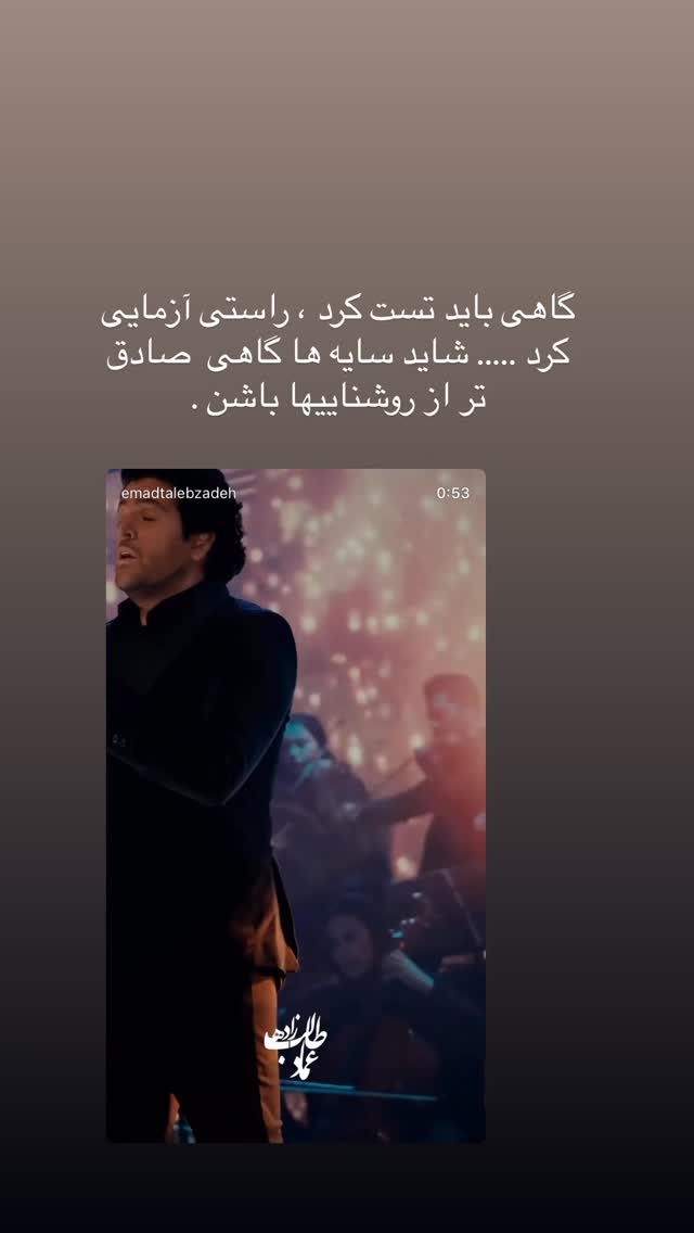  جدید ترین استوری اینستاگرام عماد طالب زاده