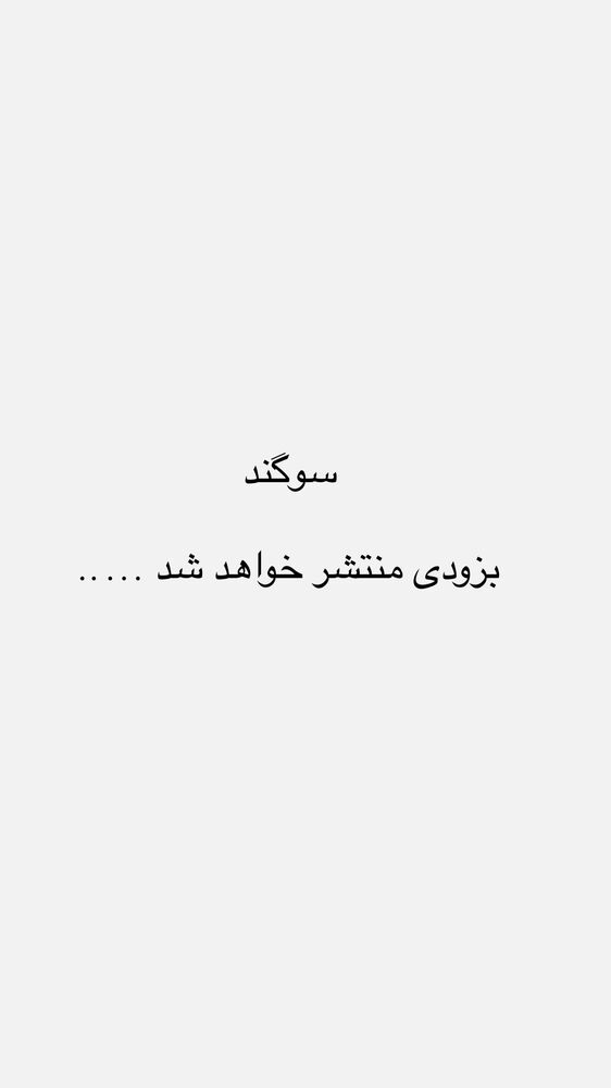  جدید ترین استوری اینستاگرام عماد طالب زاده