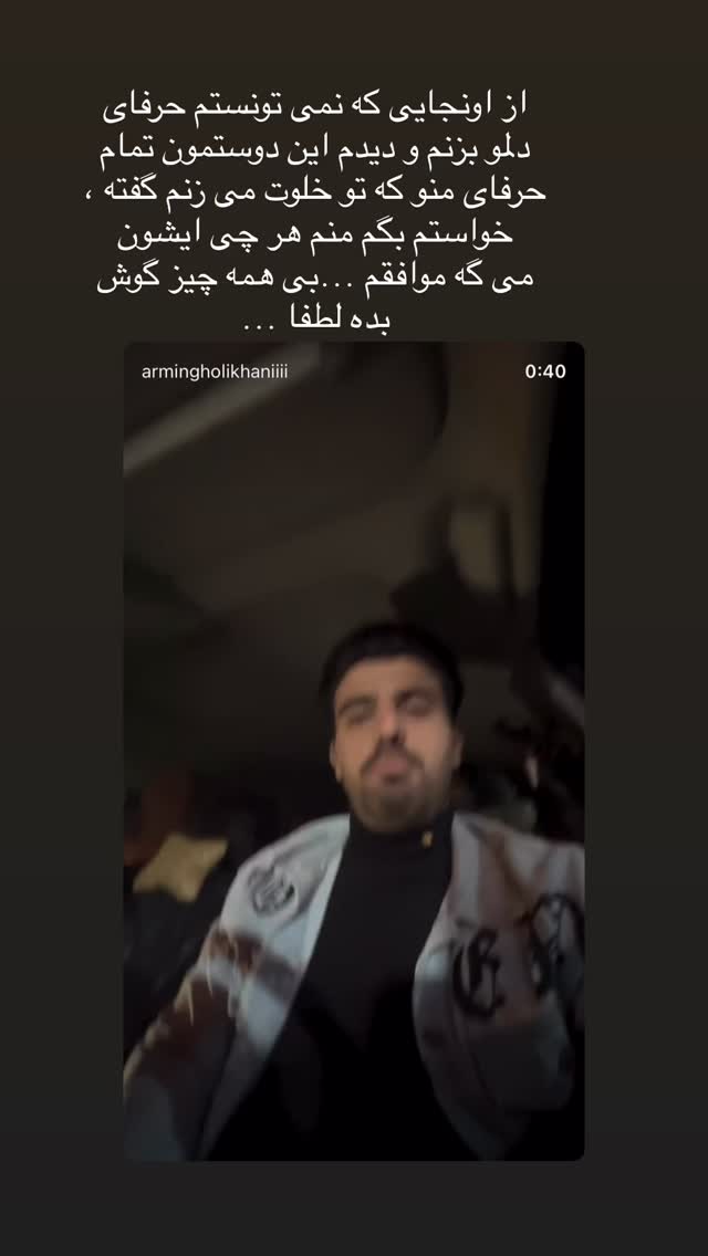  جدید ترین استوری اینستاگرام عماد طالب زاده