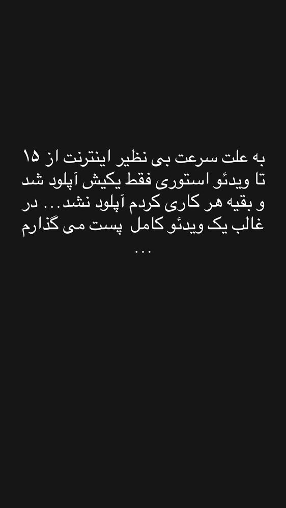 جدید ترین استوری اینستاگرام عماد طالب زاده