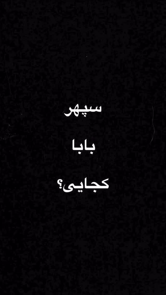  جدید ترین استوری اینستاگرام عماد طالب زاده