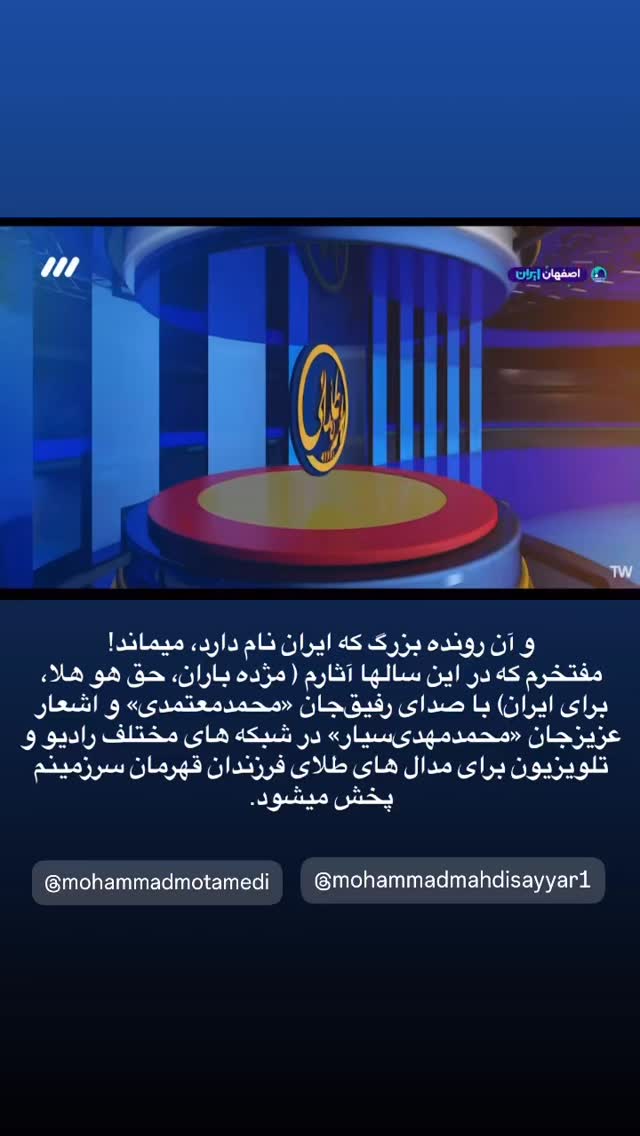 جدید ترین استوری اینستاگرام سید عماد توحیدی