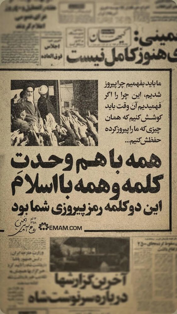  جدید ترین استوری اینستاگرام حضرت امام خمینی