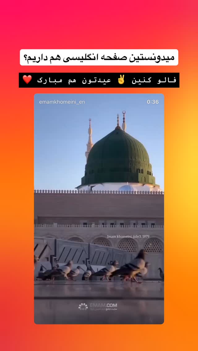  جدید ترین استوری اینستاگرام حضرت امام خمینی