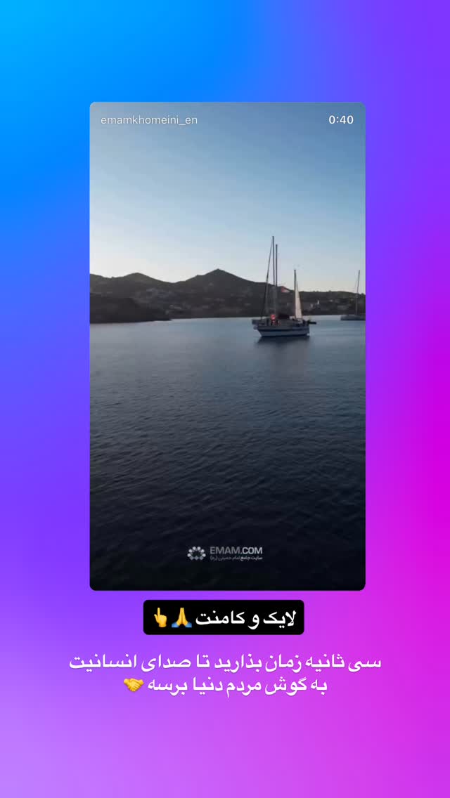  جدید ترین استوری اینستاگرام حضرت امام خمینی