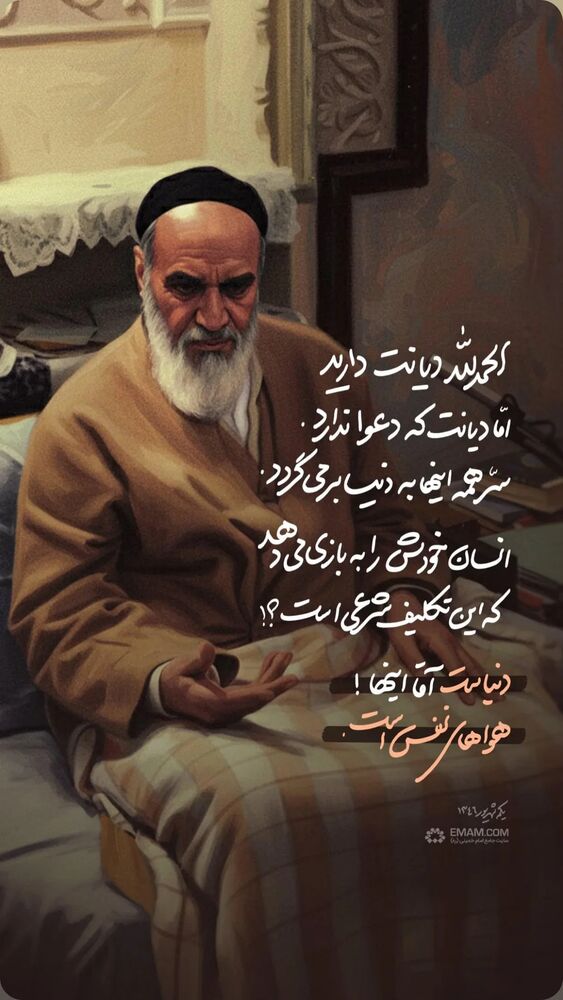  جدید ترین استوری اینستاگرام حضرت امام خمینی