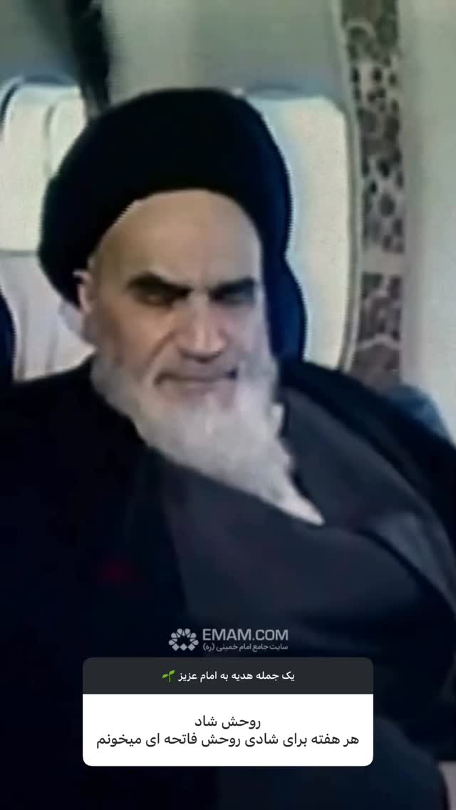 جدید ترین استوری اینستاگرام حضرت امام خمینی