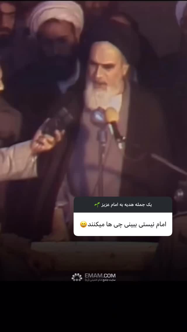  جدید ترین استوری اینستاگرام حضرت امام خمینی