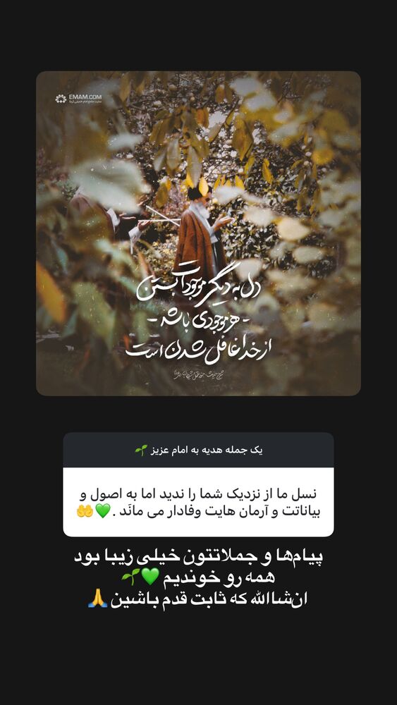  جدید ترین استوری اینستاگرام حضرت امام خمینی