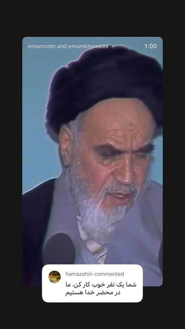  جدید ترین استوری اینستاگرام حضرت امام خمینی