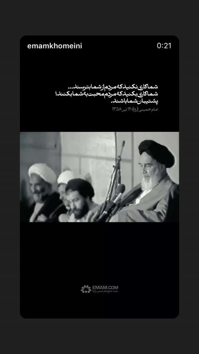  جدید ترین استوری اینستاگرام حضرت امام خمینی