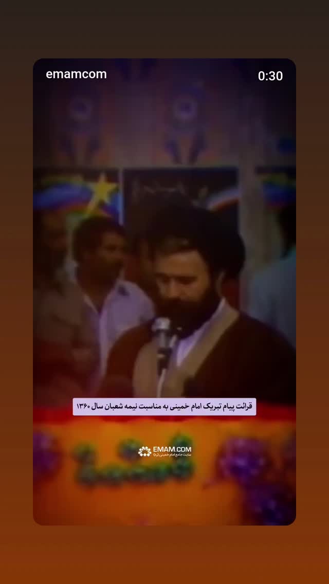  جدید ترین استوری اینستاگرام حضرت امام خمینی